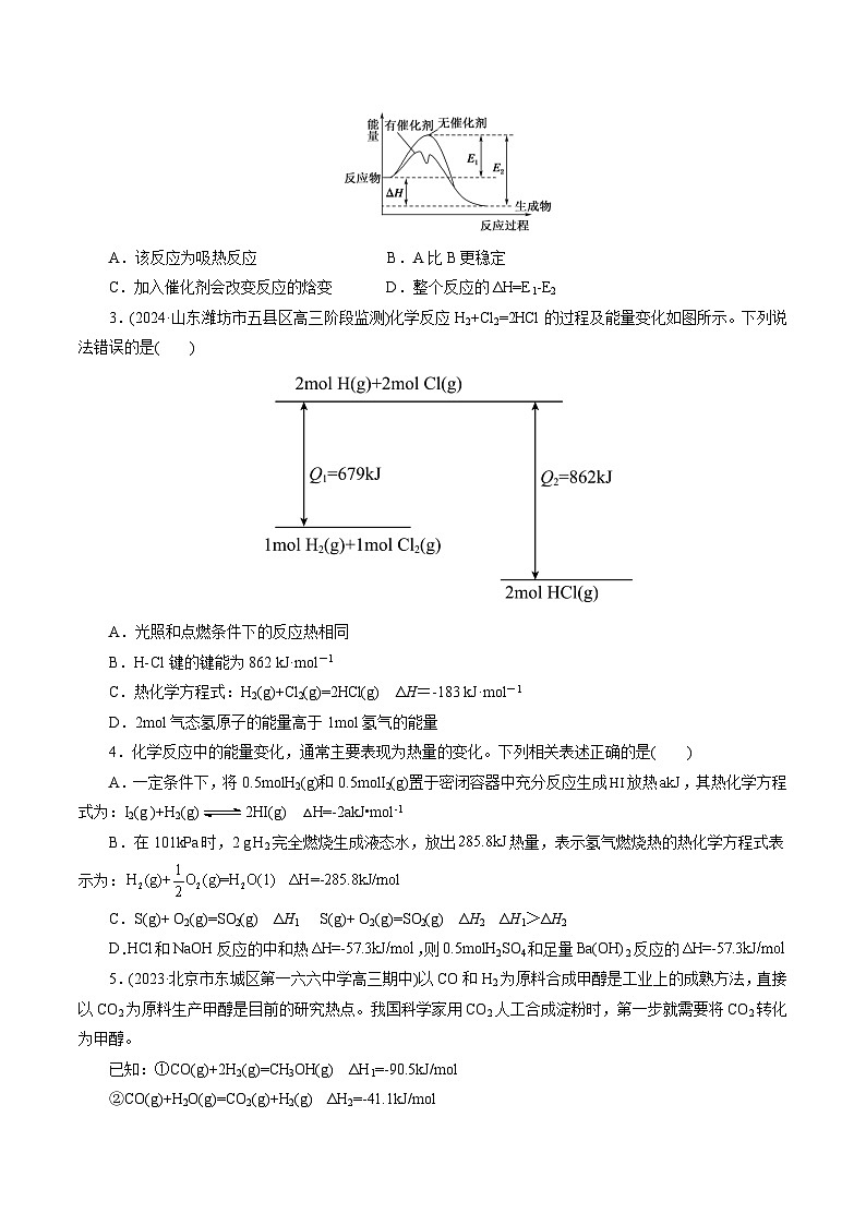 专题06 化学反应与能量(练习)-2024年高考化学二轮复习讲练测(新教材新高考)(原卷版)第2页