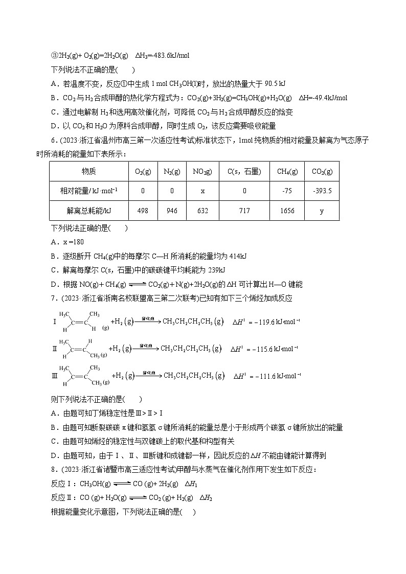 专题06 化学反应与能量(练习)-2024年高考化学二轮复习讲练测(新教材新高考)(原卷版)第3页