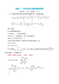 专题14 有机合成与推断(题型突破)(测试)-2024年高考化学二轮复习讲练测(新教材新高考)