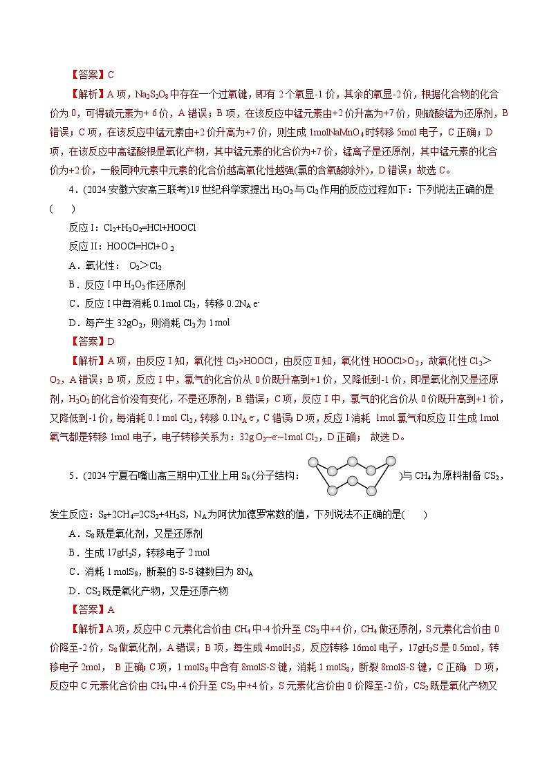 专题04 氧化还原反应(测试)-2024年高考化学二轮复习讲练测(新教材新高考)第2页