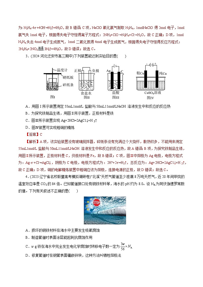 专题06 化学反应与能量(测试)-2024年高考化学二轮复习讲练测(新教材新高考)第2页