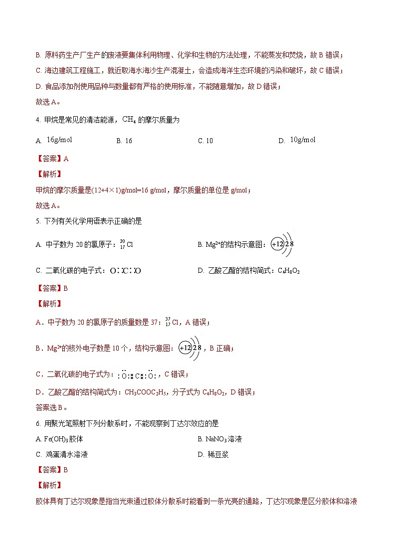 2024年1月江苏省普通高中化学学业水平合格性考试冲刺模拟试卷0102