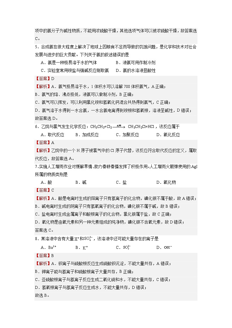 2024年1月江苏省普通高中化学学业水平合格性考试仿真模拟试卷04第2页