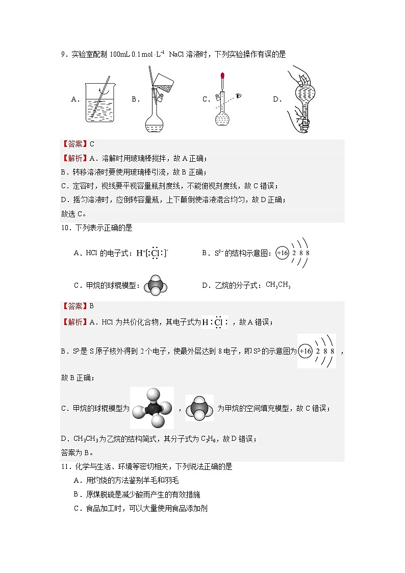2024年1月江苏省普通高中化学学业水平合格性考试仿真模拟试卷04第3页