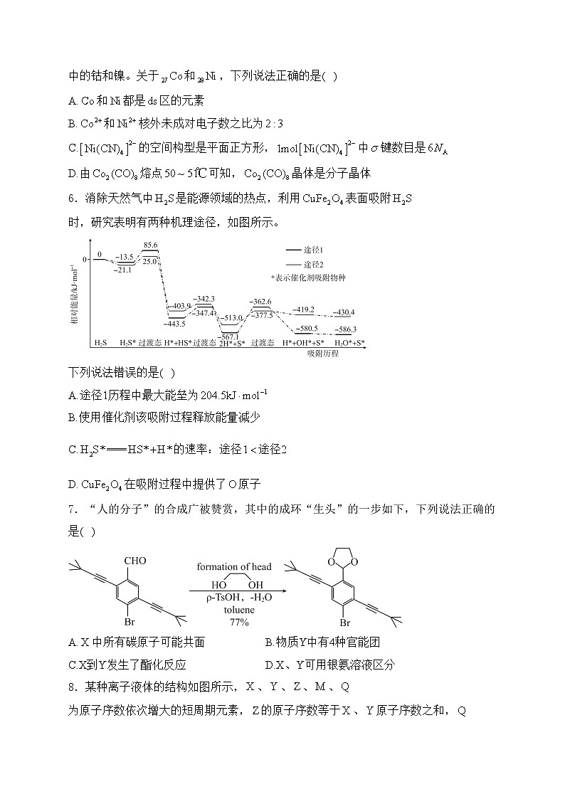 湖北省黄冈中学2024届高三下学期第二次模拟考试化学试卷(含答案)第2页