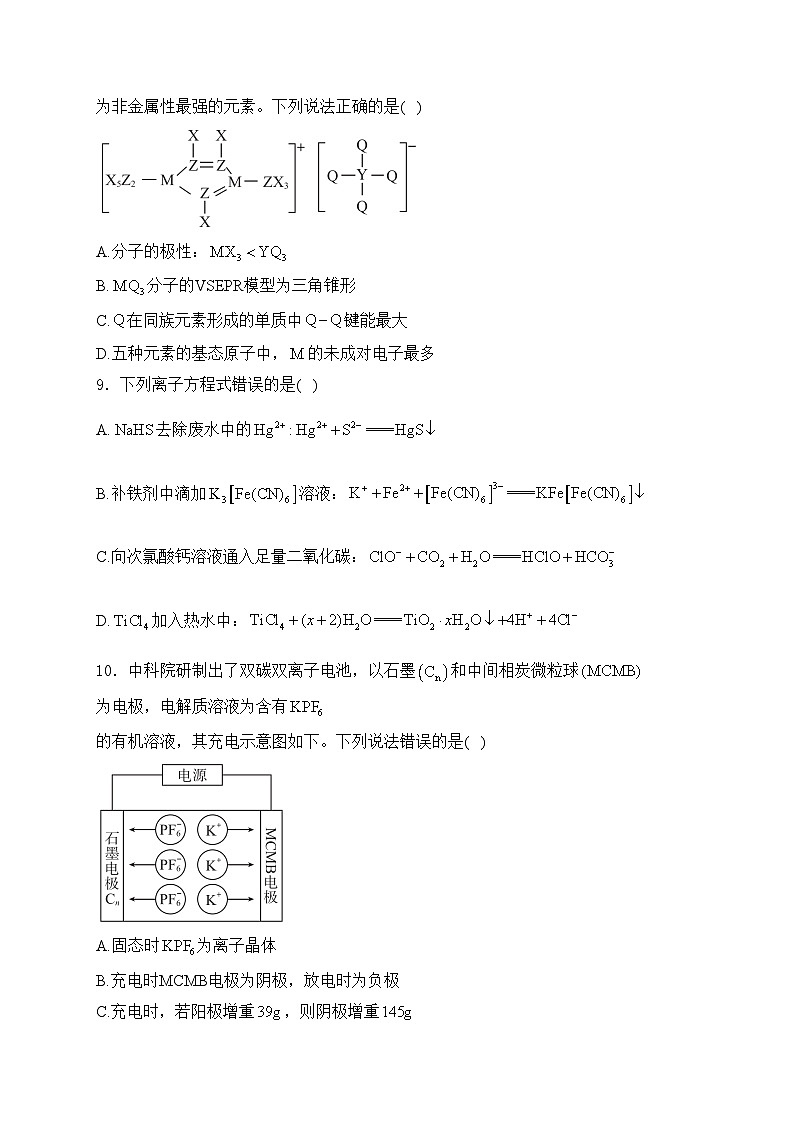 湖北省黄冈中学2024届高三下学期第二次模拟考试化学试卷(含答案)第3页