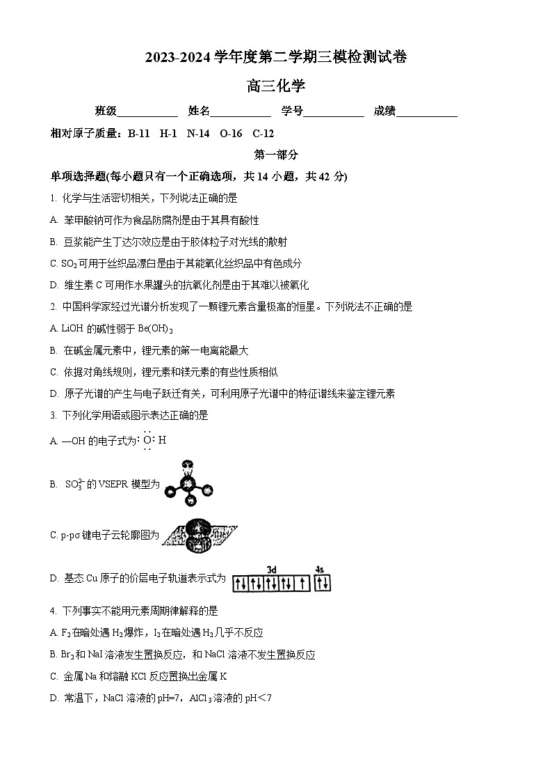 北京市第五中学2024届高三下学期三模检测化学试题(原卷版+解析版)01