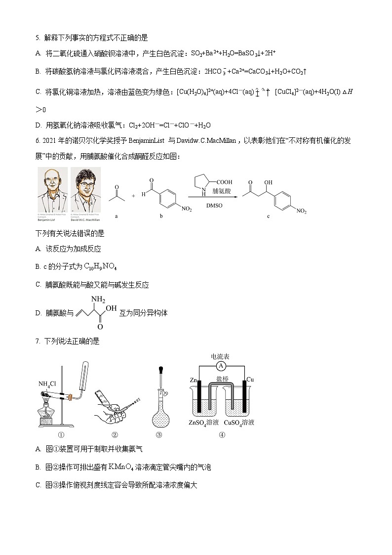 北京市第五中学2024届高三下学期三模检测化学试题(原卷版+解析版)02