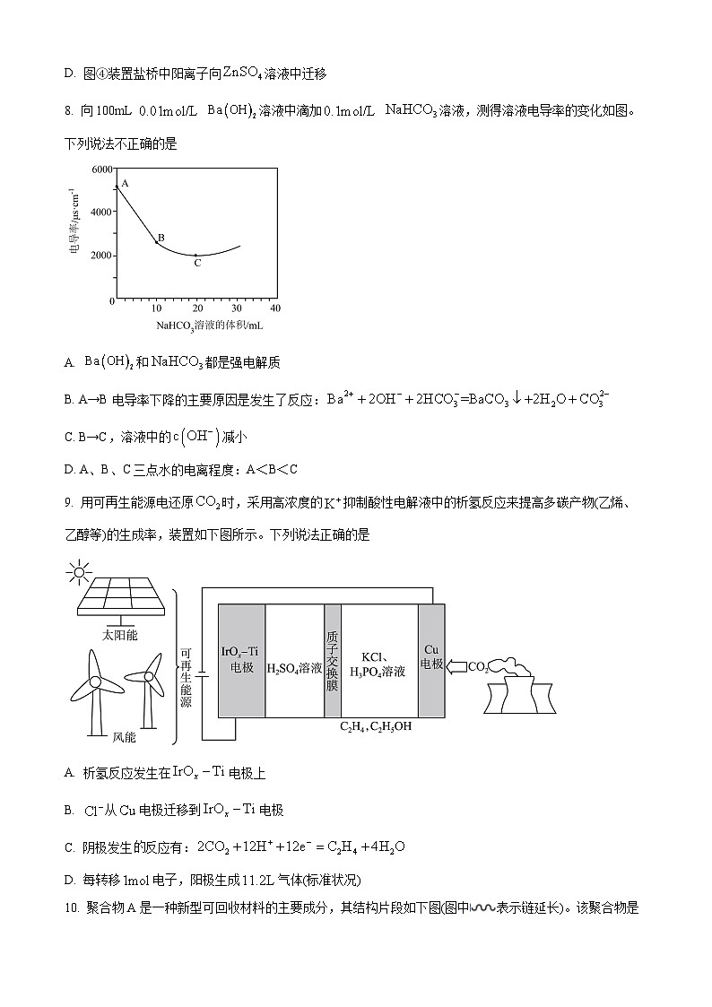 北京市第五中学2024届高三下学期三模检测化学试题(原卷版+解析版)03