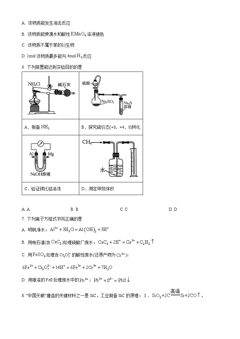 河北省名校联盟2024届高三下学期三模化学试题(原卷版+解析版)第3页
