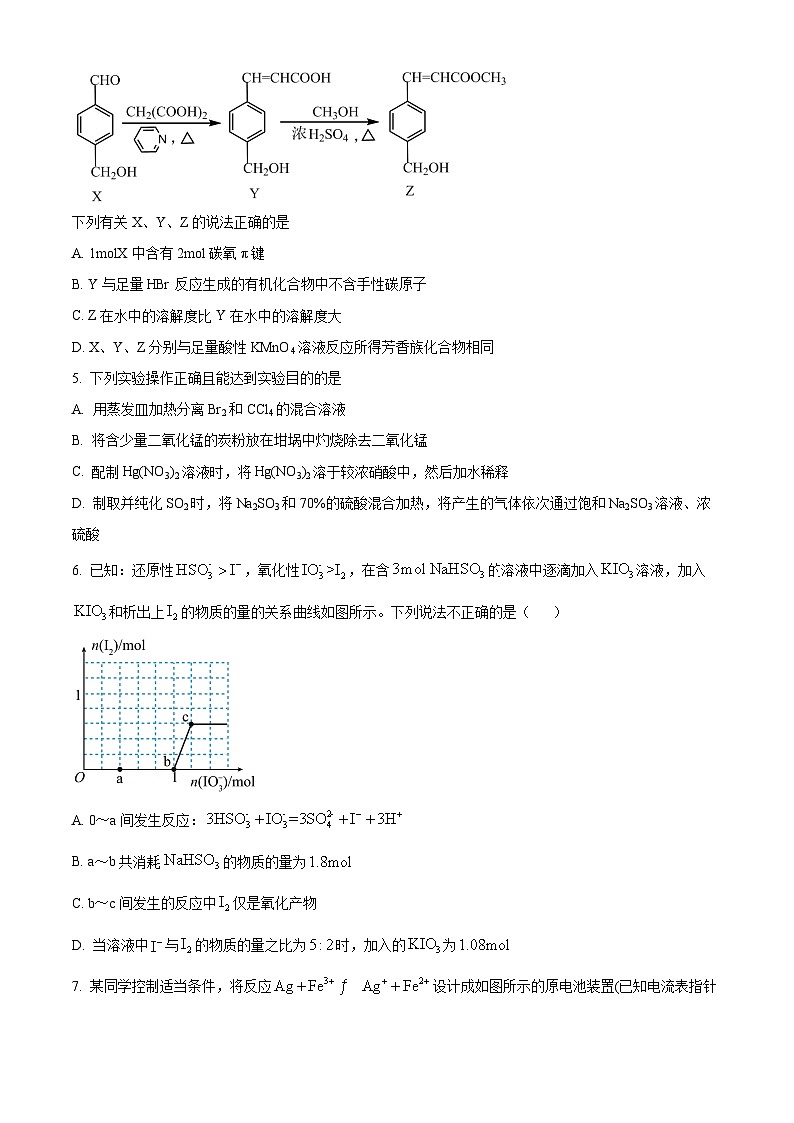2024届攀枝花市第十五中学校高三上学期第2次统一考试理科综合试卷-高中化学(原卷版+解析版)第2页
