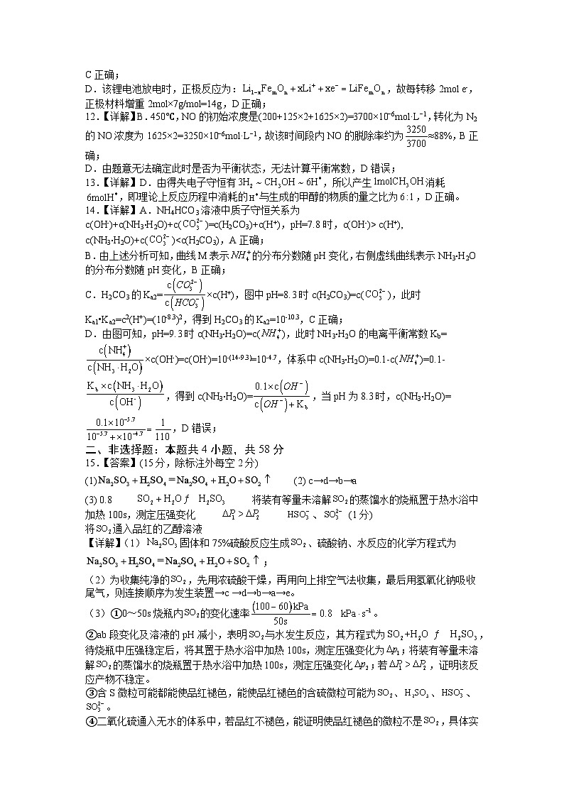 湖南省雅禮中學(xué)2024屆高三下學(xué)期熱身訓(xùn)練(三模)化學(xué)試題第2頁