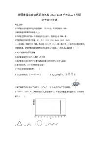 化学：新疆维吾尔自治区部分名校2023-2024学年高二下学期期中联合考试