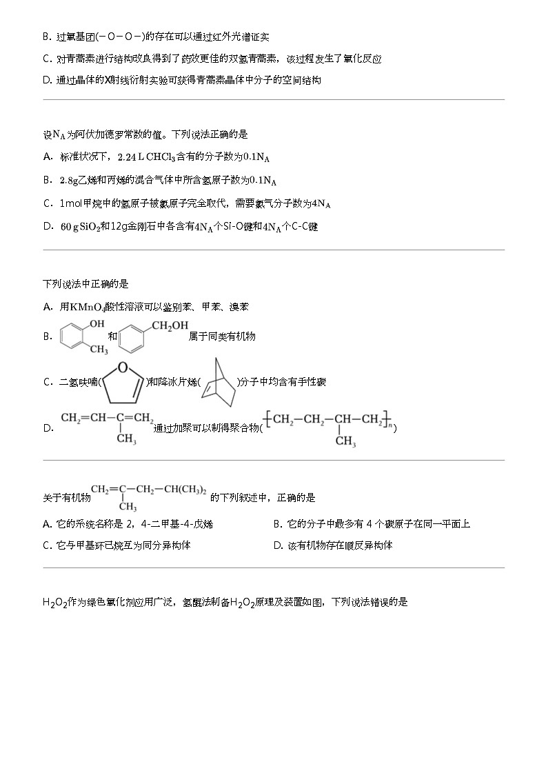 2023_2024学年广东广州越秀区广东实验中学越秀学校高二下学期期中化学试卷(5月)02