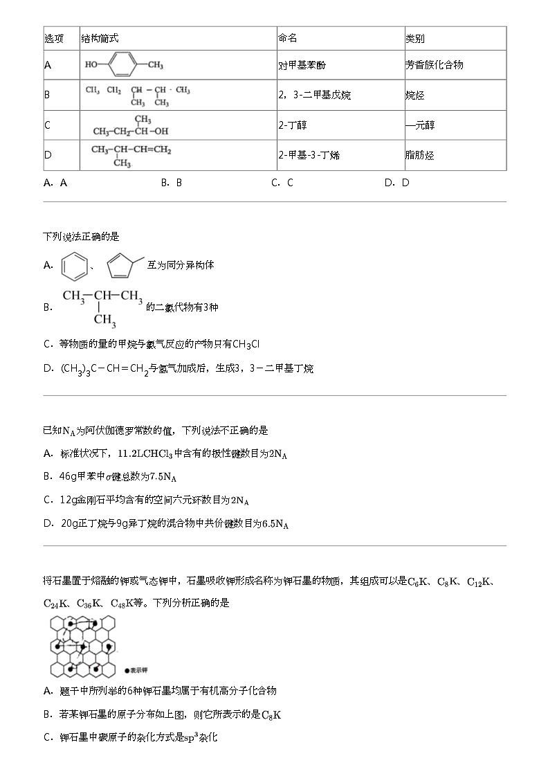 2023_2024学年重庆高二下学期期中化学试卷(西北狼教育联盟4月)第2页