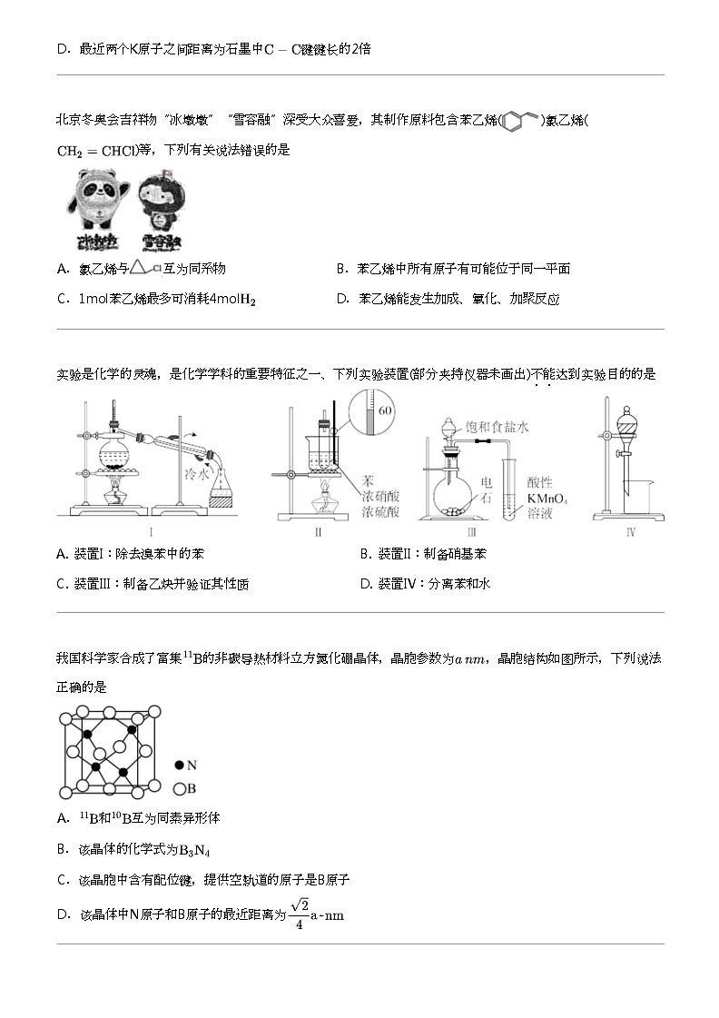 2023_2024学年重庆高二下学期期中化学试卷(西北狼教育联盟4月)第3页