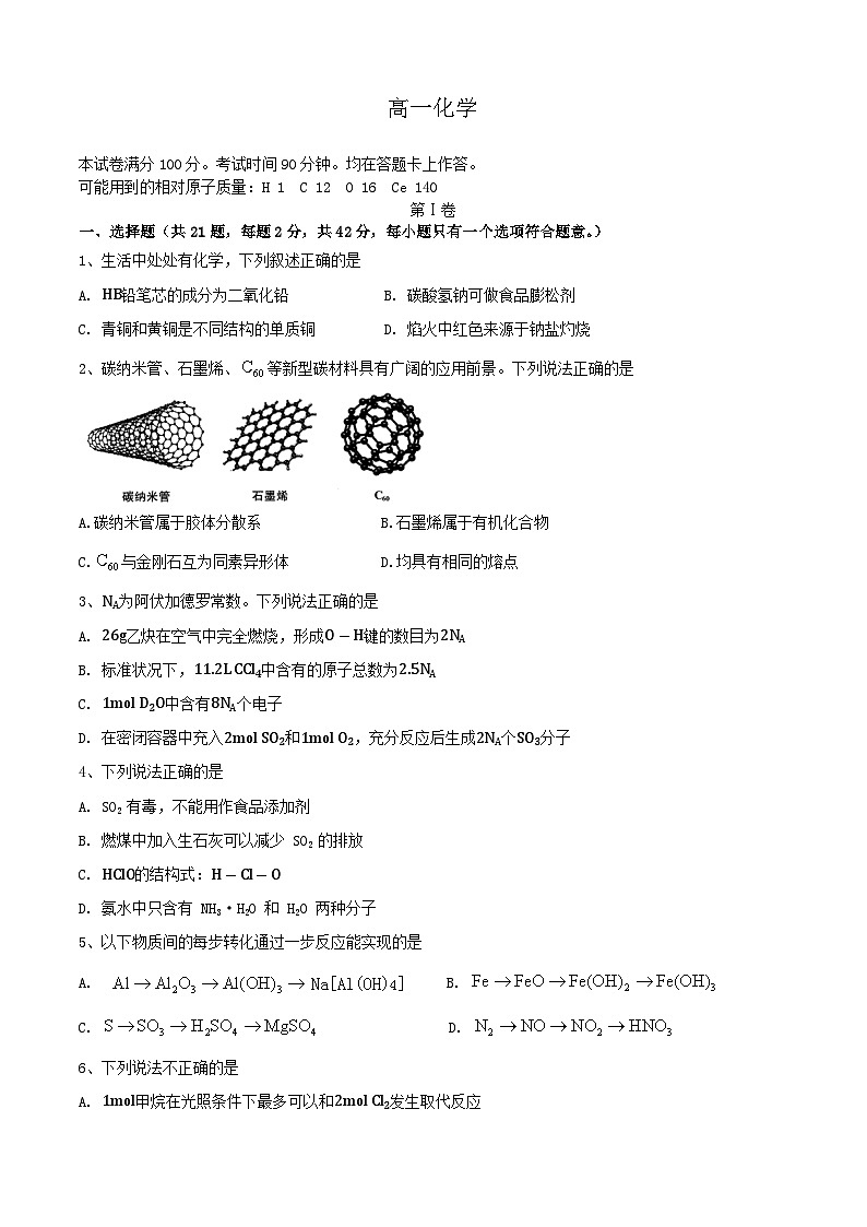 大理白族自治州民族中学2023-2024学年高一下学期5月期中检测化学试卷第1页