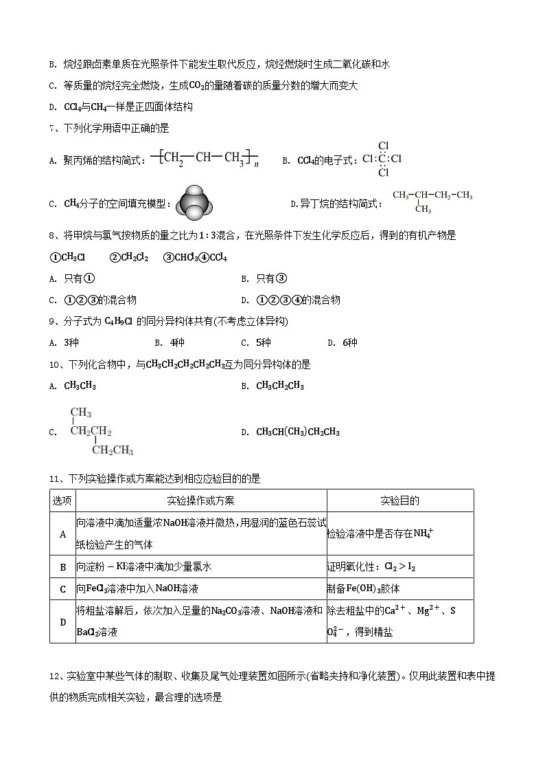 大理白族自治州民族中学2023-2024学年高一下学期5月期中检测化学试卷第2页