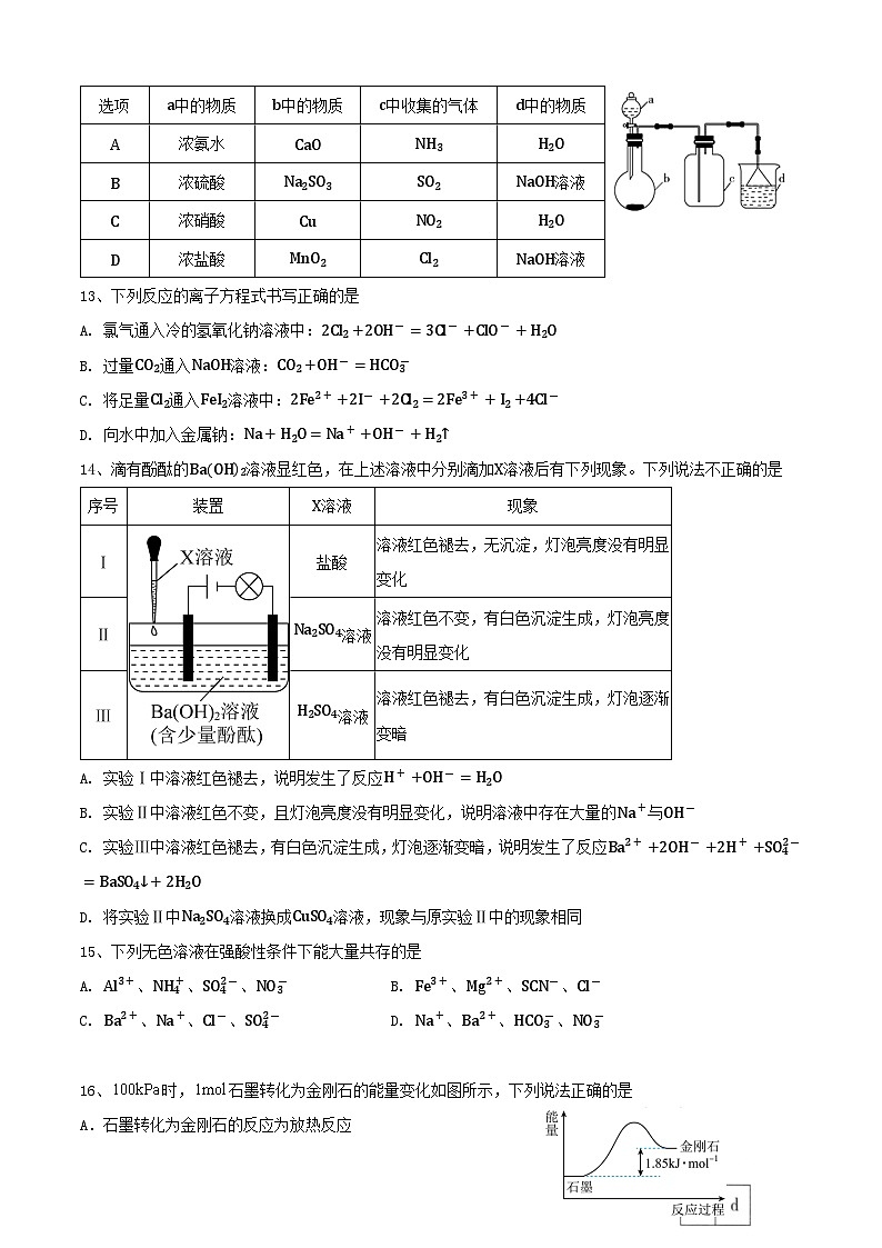 大理白族自治州民族中学2023-2024学年高一下学期5月期中检测化学试卷第3页