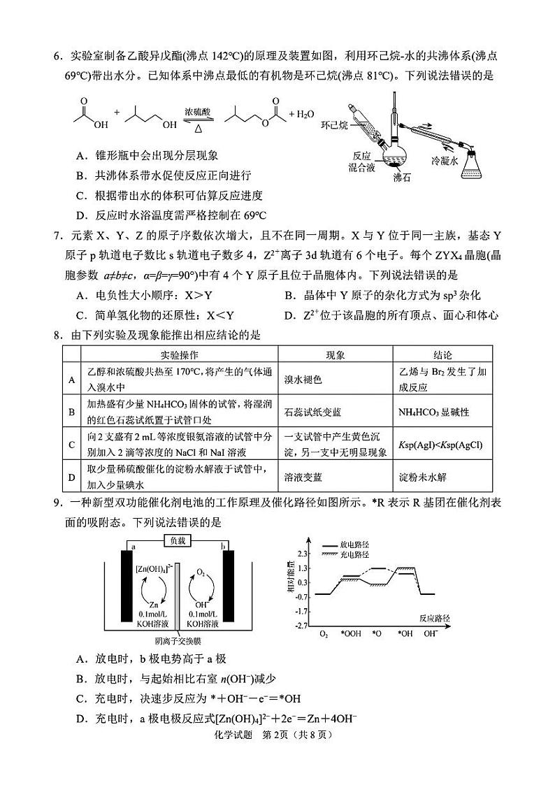 山东省淄博市2024届高三下学期三模化学试卷(图片版)02