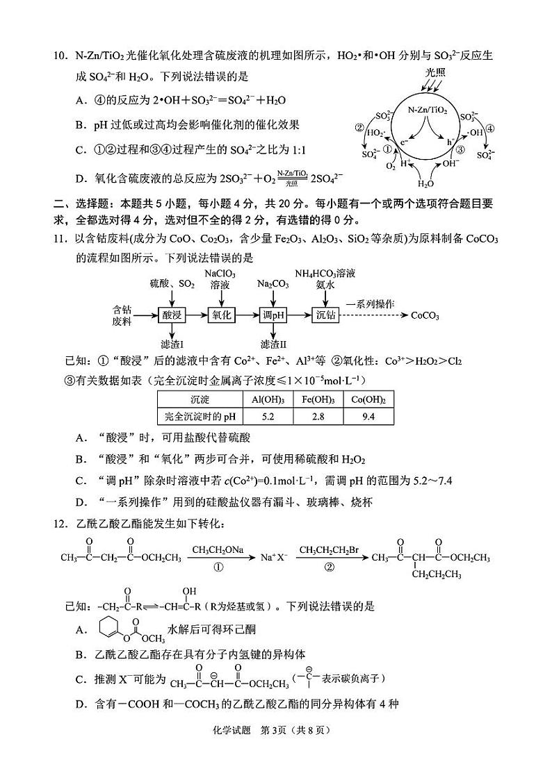 山东省淄博市2024届高三下学期三模化学试卷(图片版)03