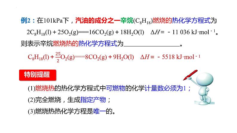 化学人教版(2019)选择性必修1 1.1.4燃烧热 课件06