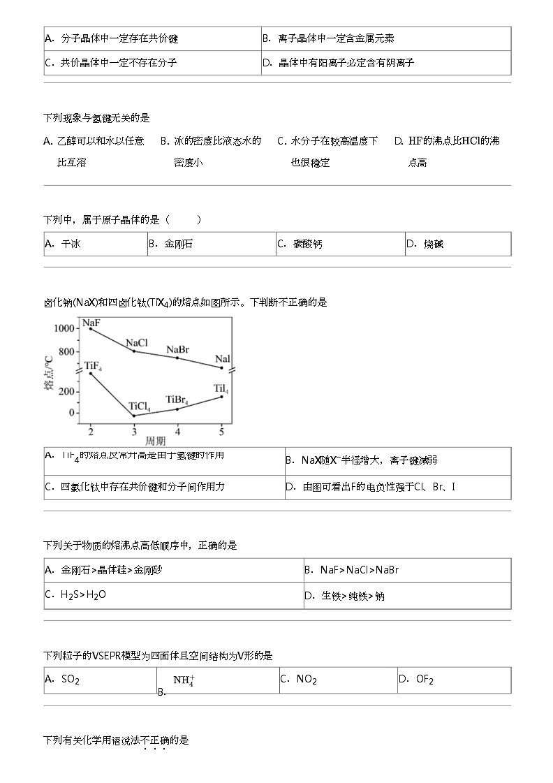2023_2024学年黑龙江佳木斯高二下学期期中化学试卷(三校4月)第2页