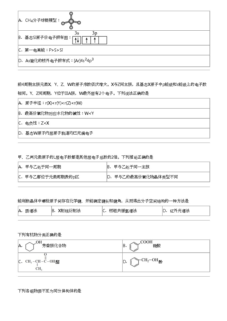 2023_2024学年黑龙江佳木斯高二下学期期中化学试卷(三校4月)第3页