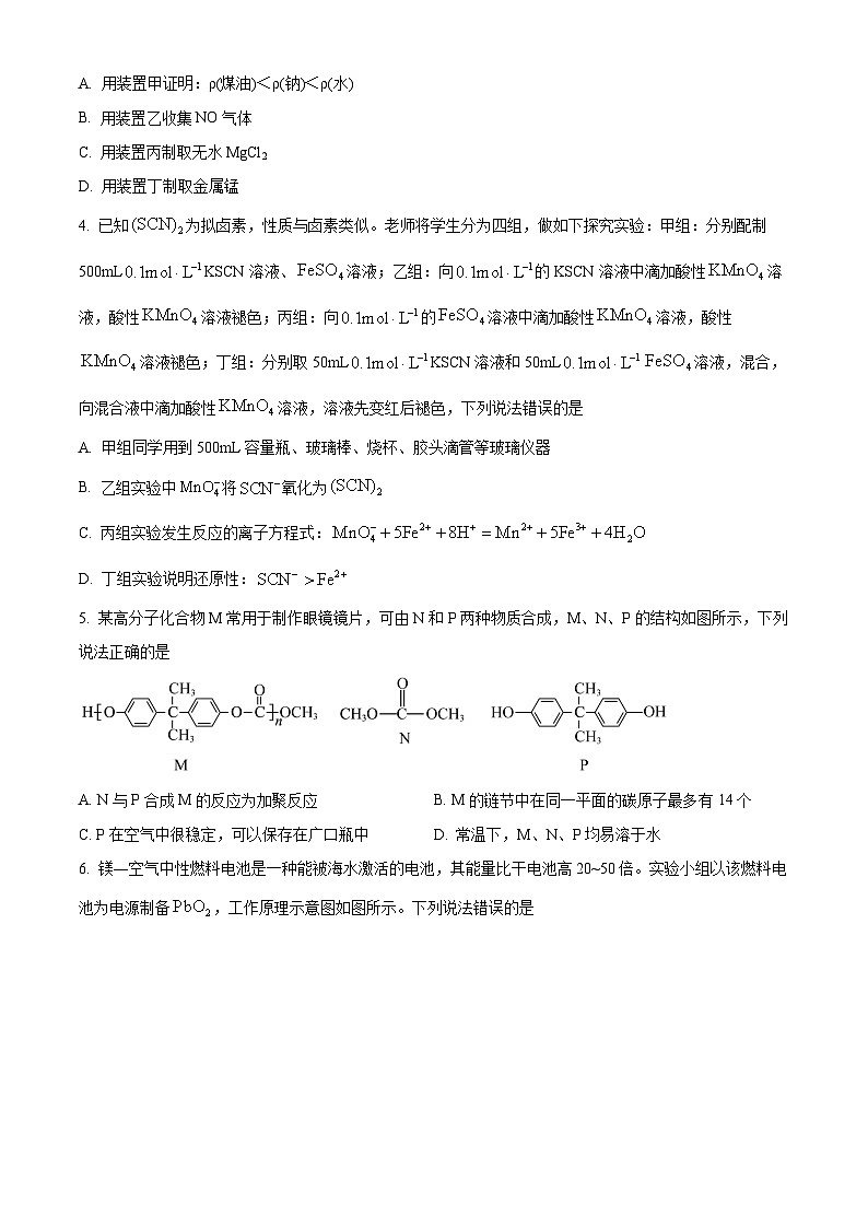 2024许昌高级中学高三下学期5月月考试题化学含解析第2页