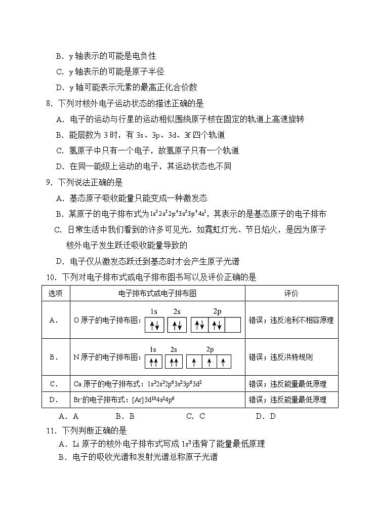 安徽省安庆市怀宁二中2023-2024学年高二下学期期中考试化学试卷(有解析)02