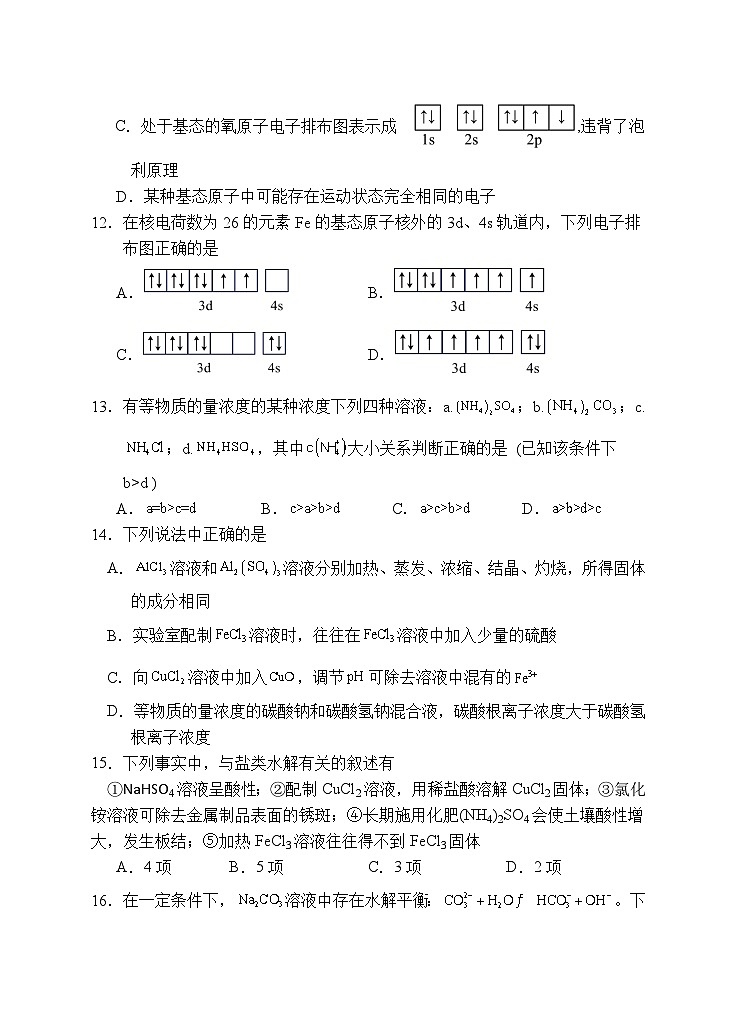 安徽省安庆市怀宁二中2023-2024学年高二下学期期中考试化学试卷(有解析)03