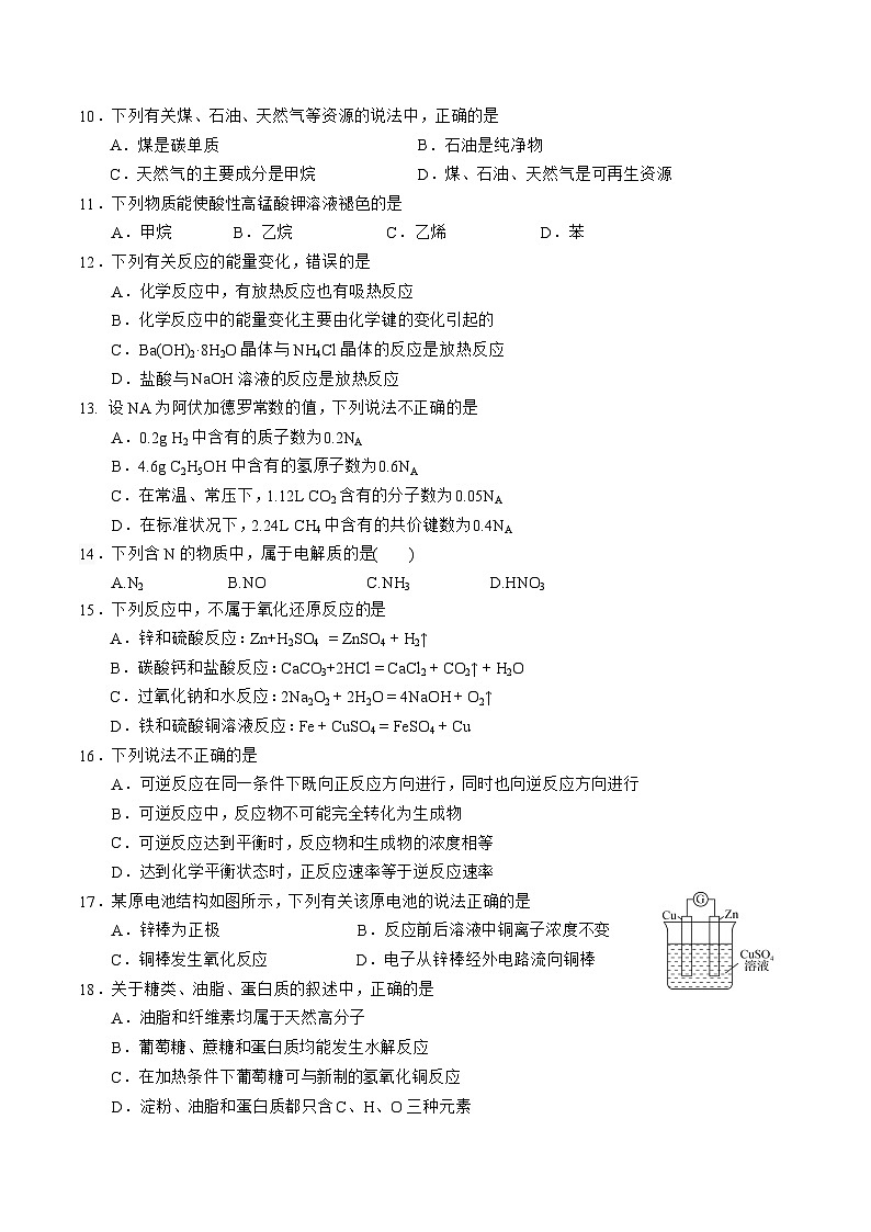 湖南省高中2023-2024学年高一下学期学业水平考试复习化学压轴卷(有答案)第2页