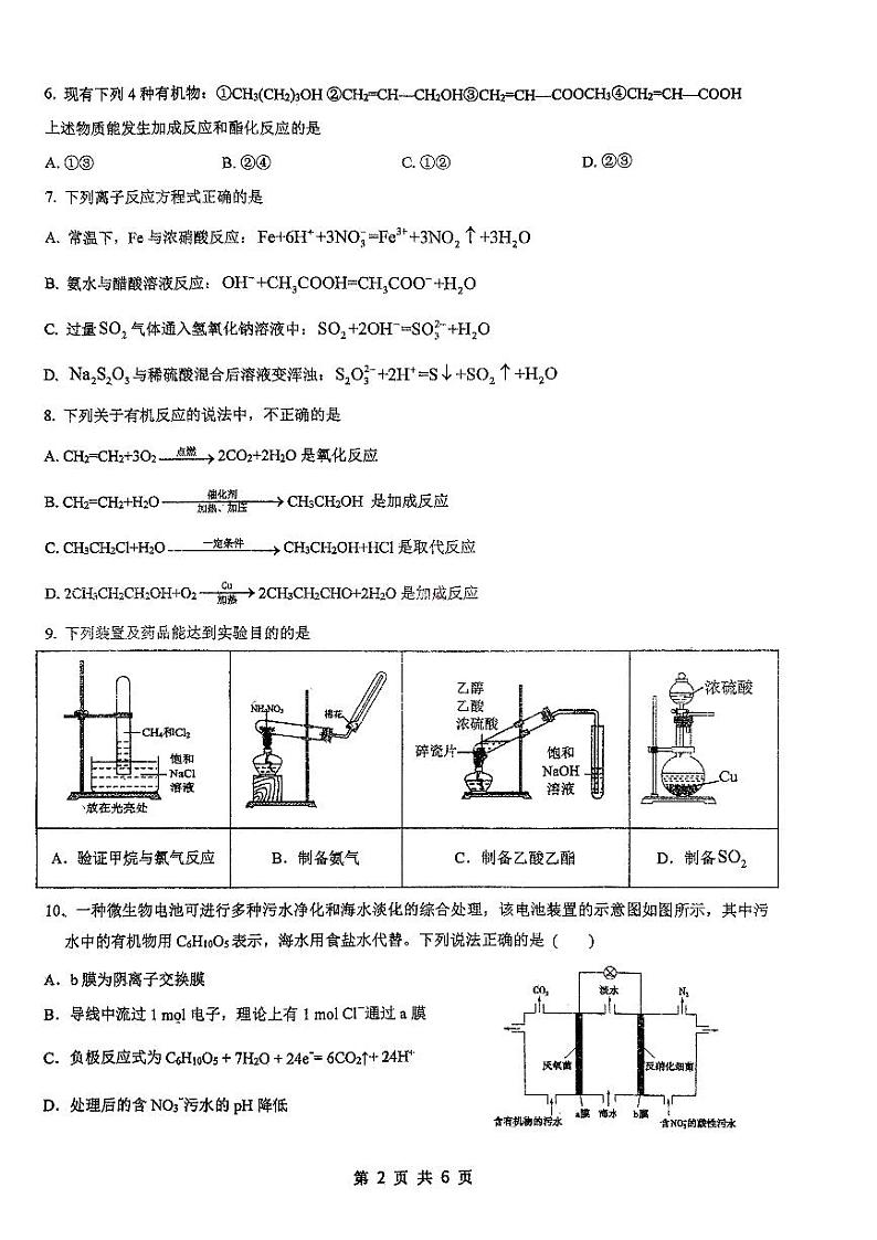 广西南宁市第十四中学2023-2024学年高一下学期5月月考化学试题第2页
