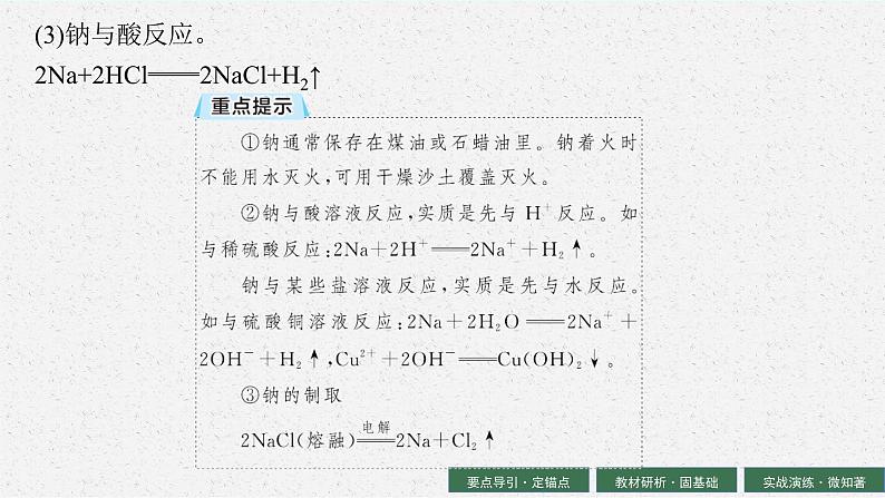 2024年普通高中学业水平考试 第2讲 钠及其化合物课件PPT07