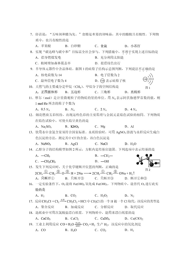 广西普通高中2022-2023学年高一下学期学业水平合格性考试化学试题(无答案)第2页