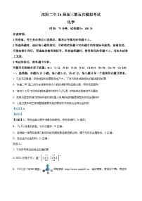 辽宁省沈阳市第二中学2023-2024学年高三下学期第五次模拟考试化学试卷