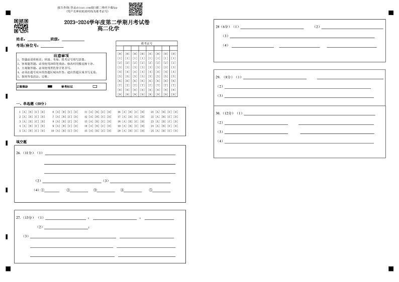 宁夏开元学校2023-2024学年高二下学期5月月考化学试题第1页