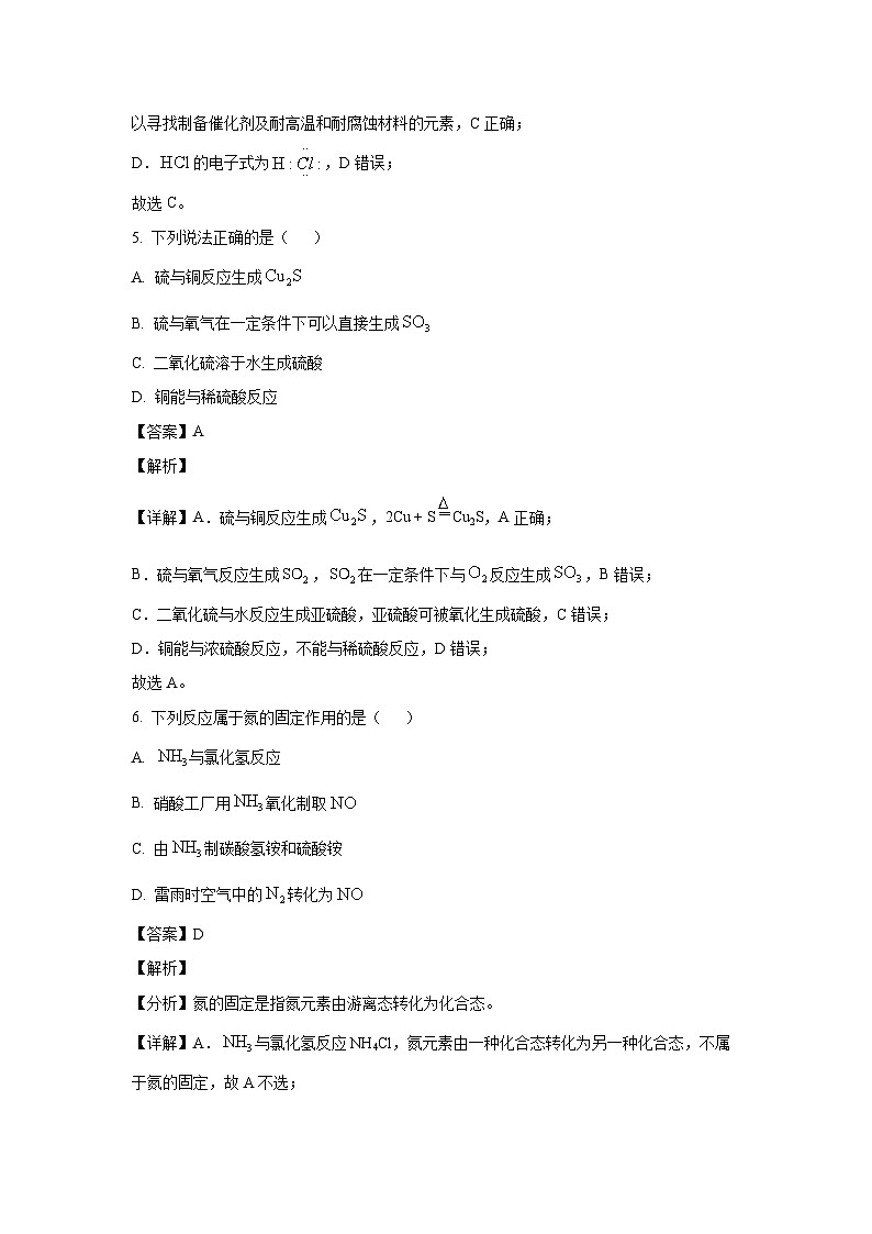 化学:西藏拉萨市2022-2023学年高一下学期期末联考试题(解析版)第3页