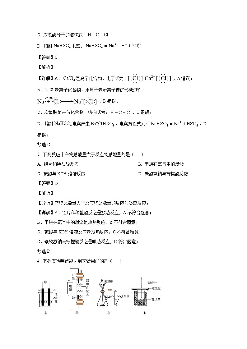 化学:山东省潍坊市2023-2024学年高一下学期期中考试试题(解析版)第2页