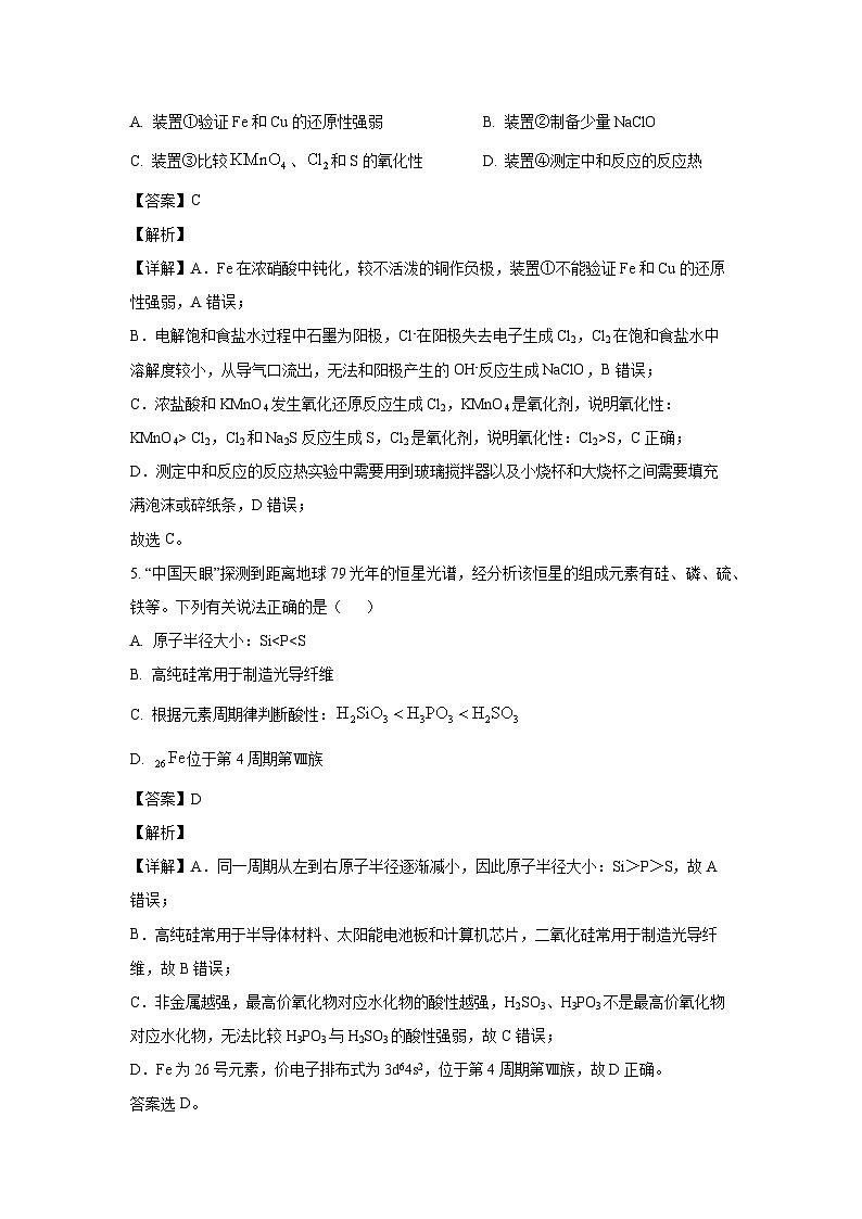 化学:山东省潍坊市2023-2024学年高一下学期期中考试试题(解析版)第3页