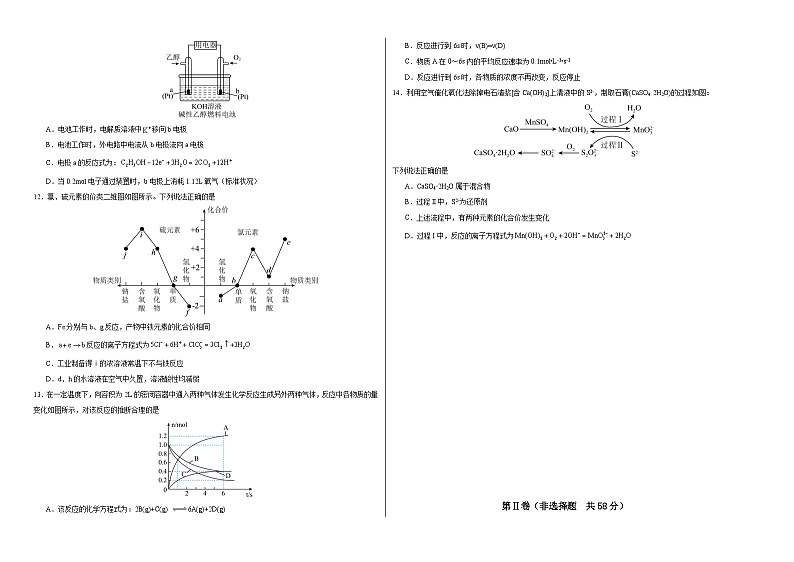 2024眉山东坡区高一下学期5月期中考试化学含答案第2页