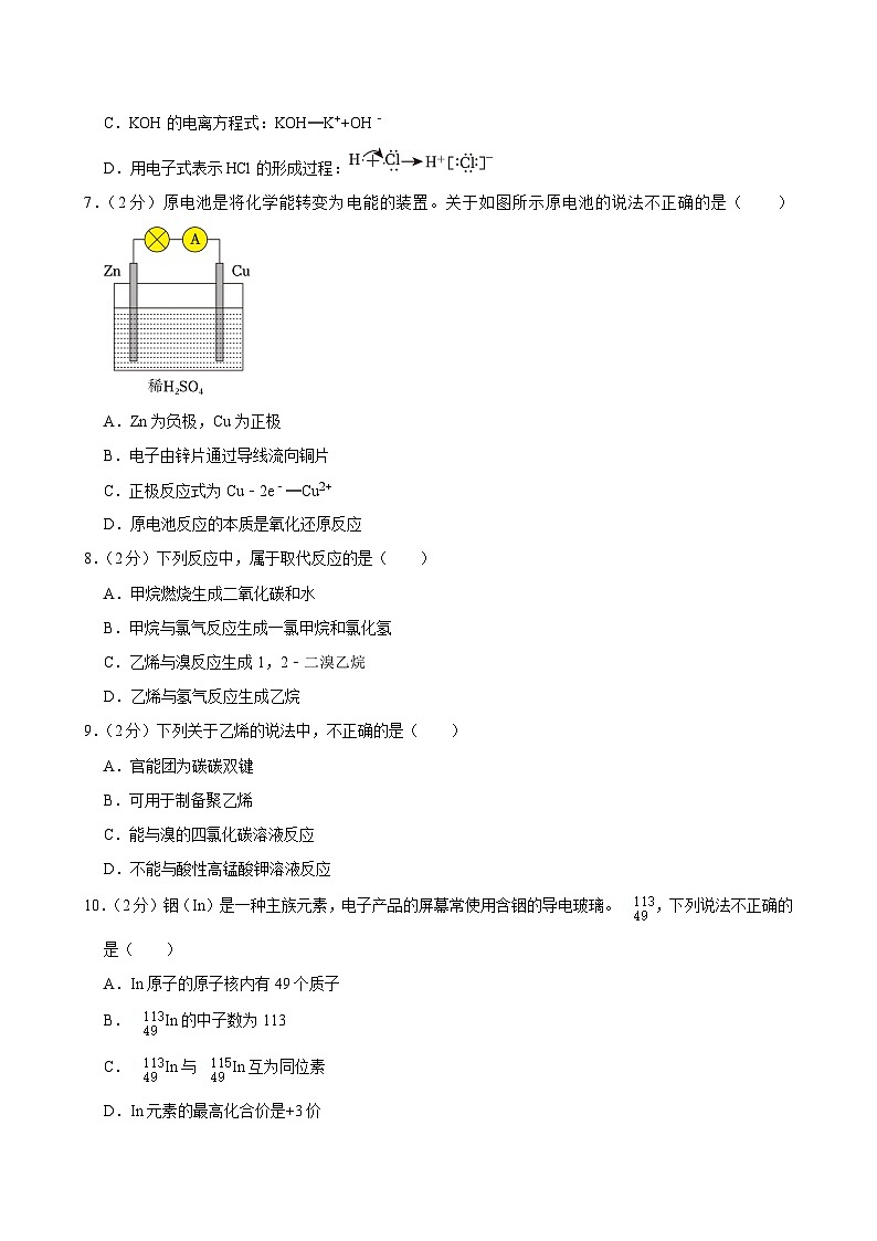 北京市北京交通大学附属中学第二分校2023-2024学年高一下学期期中考试化学试卷第2页