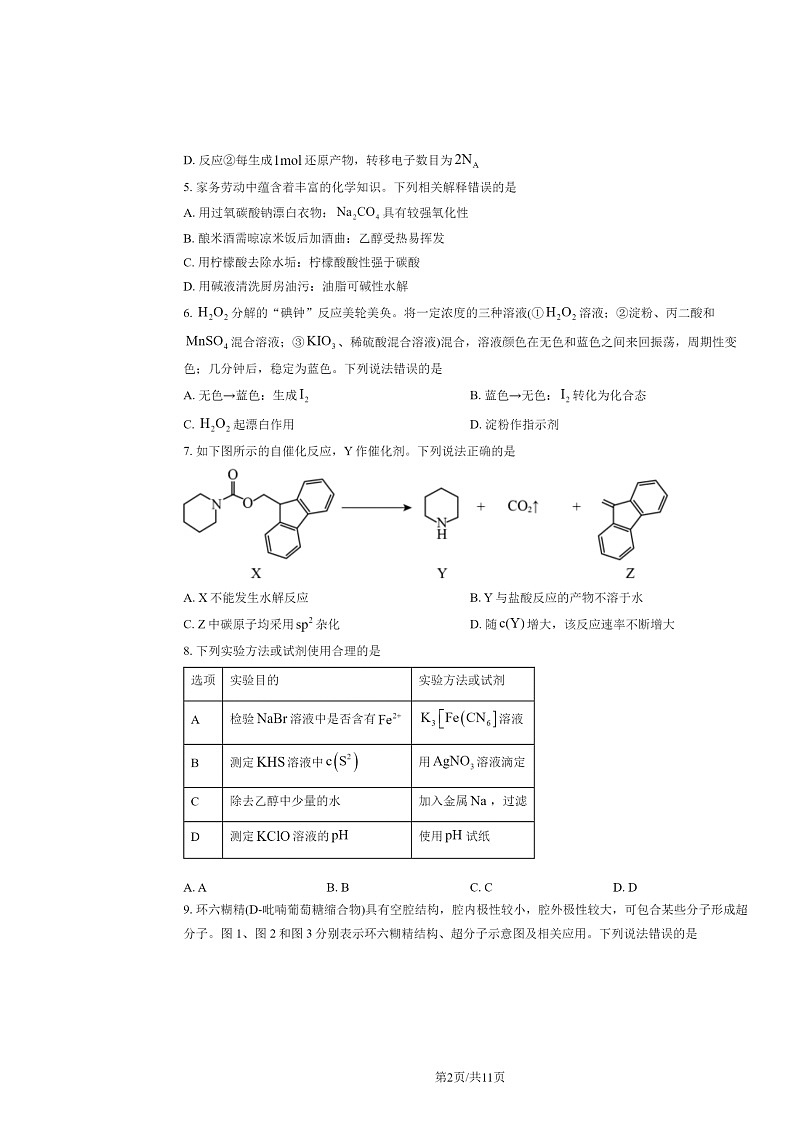 2024辽宁高考真题化学试卷及答案02