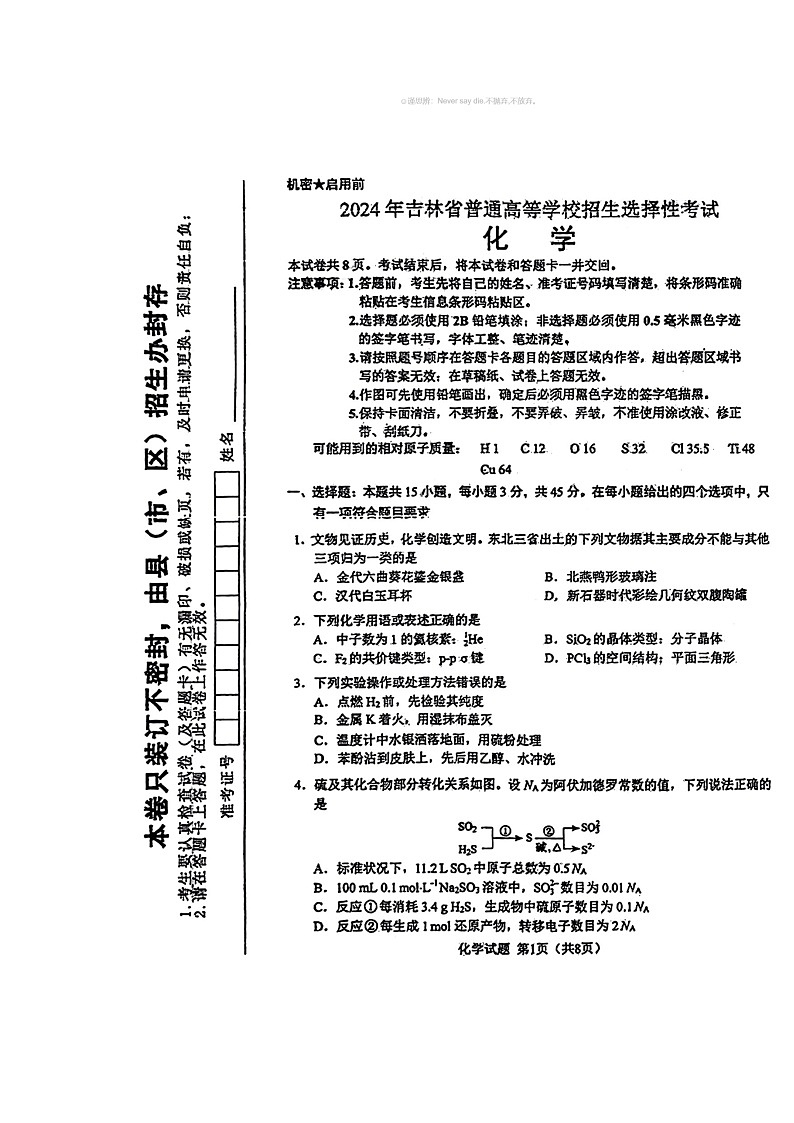 2024吉林高考真题化学试卷 (无答案)01