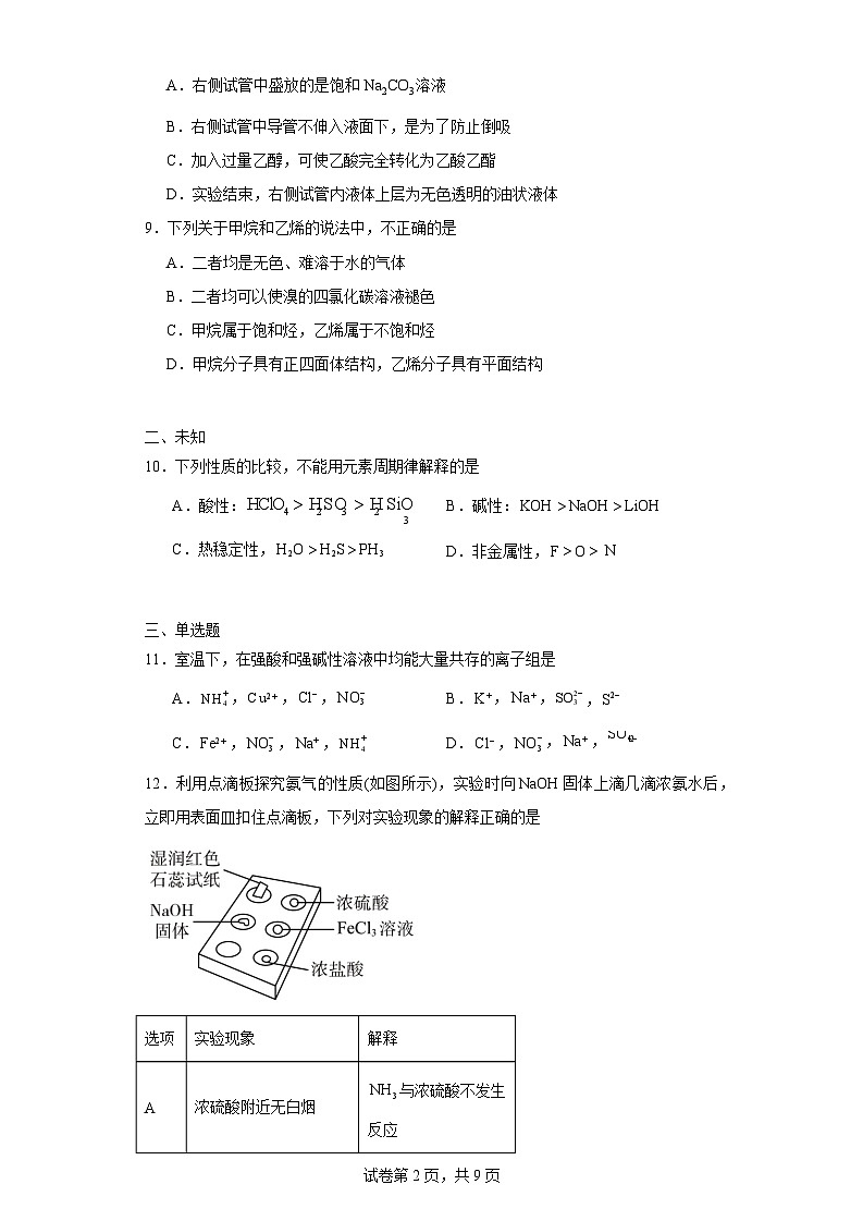 【高一化学】2023北京北师大附属实验下学期期中试卷及答案第2页