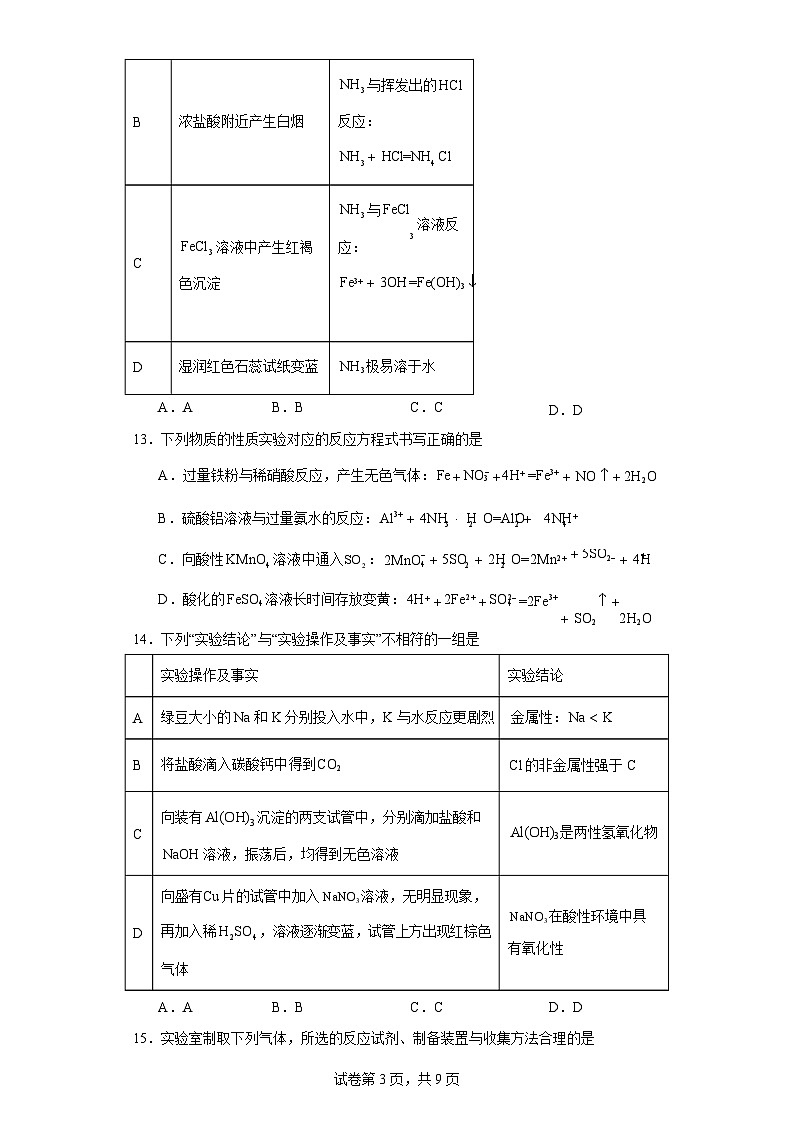 【高一化学】2023北京北师大附属实验下学期期中试卷及答案第3页