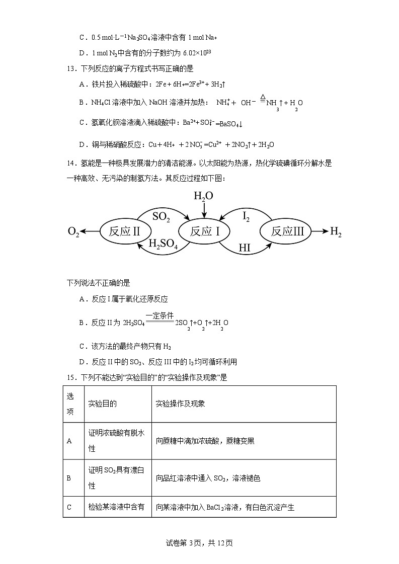 【高一化学】2023北京三中下学期期中试卷及答案第3页