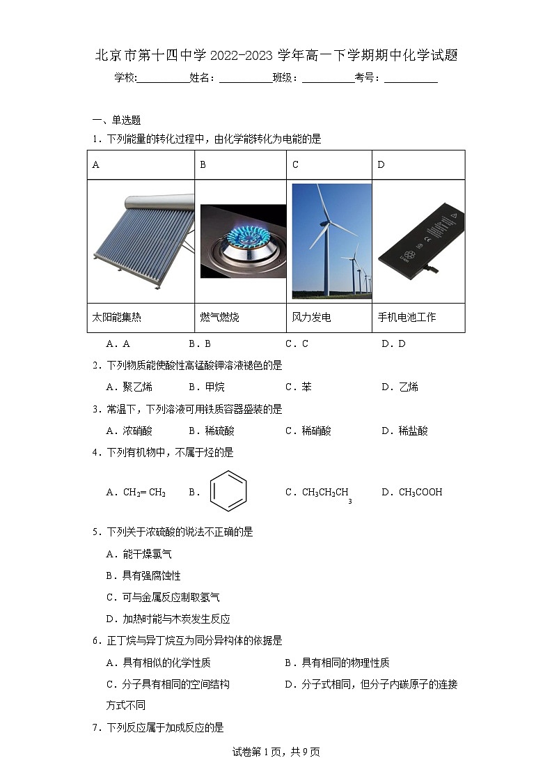 【高一化学】2023北京十四中学下学期期中试卷及答案01