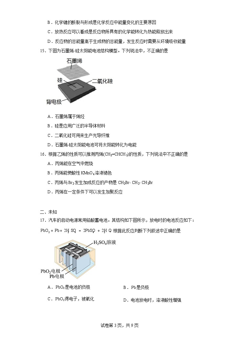 【高一化学】2023北京十四中学下学期期中试卷及答案03