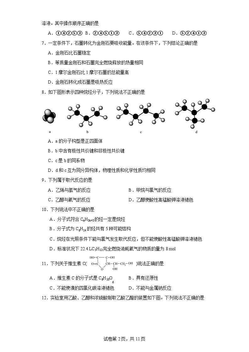 【高一化学】2023北京五十五中学下学期期中试卷及答案第2页